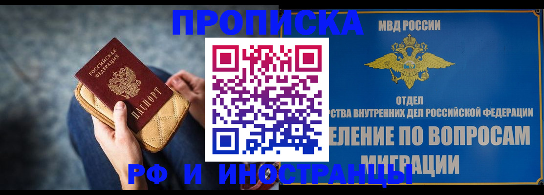 купить прописку в Микуни